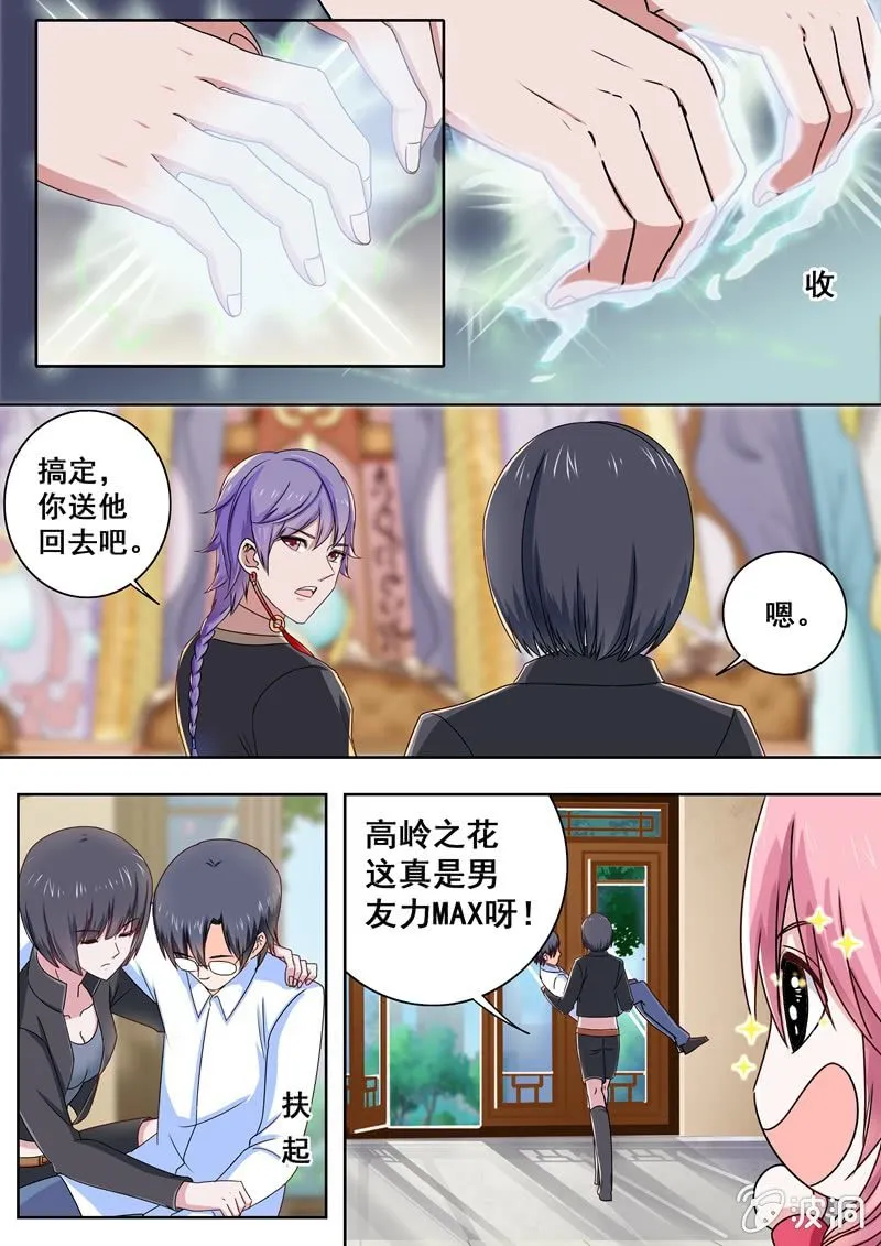 不速之客 第9页