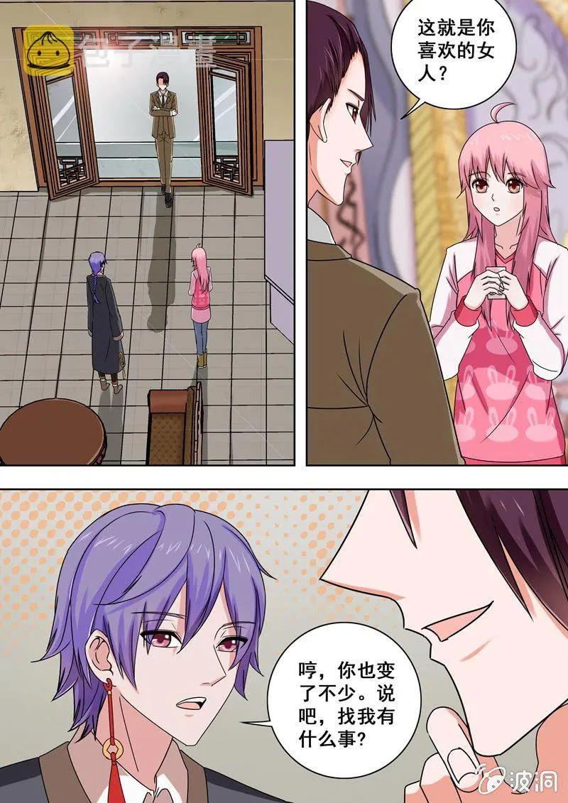 不速之客 第11页