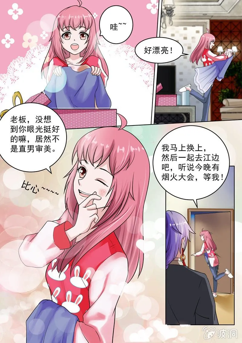 情人节番外 第3页