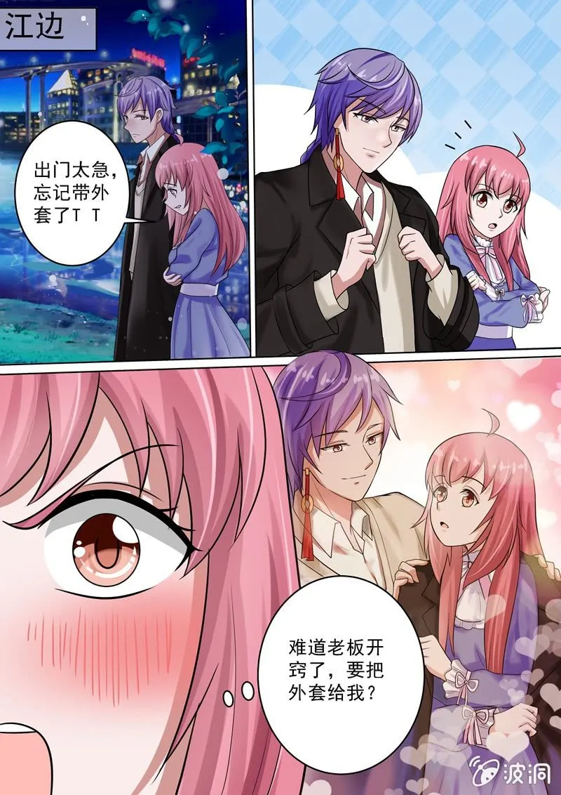 情人节番外 第4页