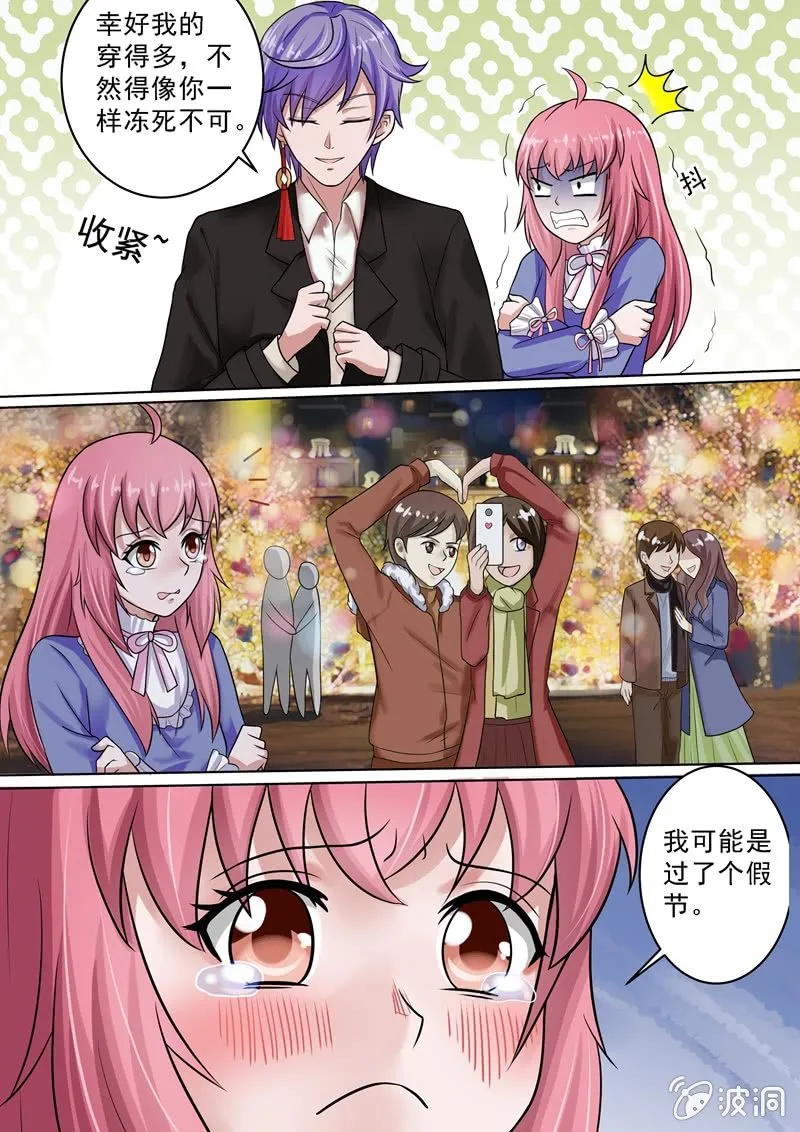 情人节番外 第5页