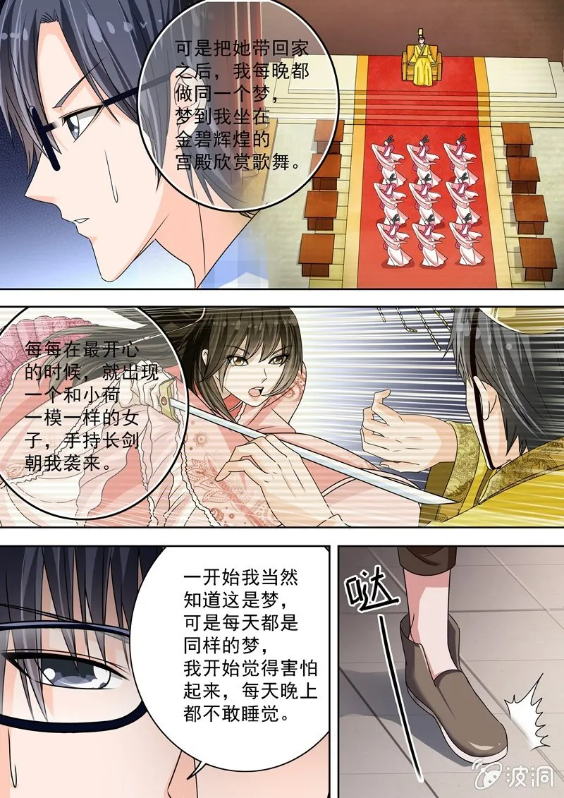 娃娃诅咒 第4页