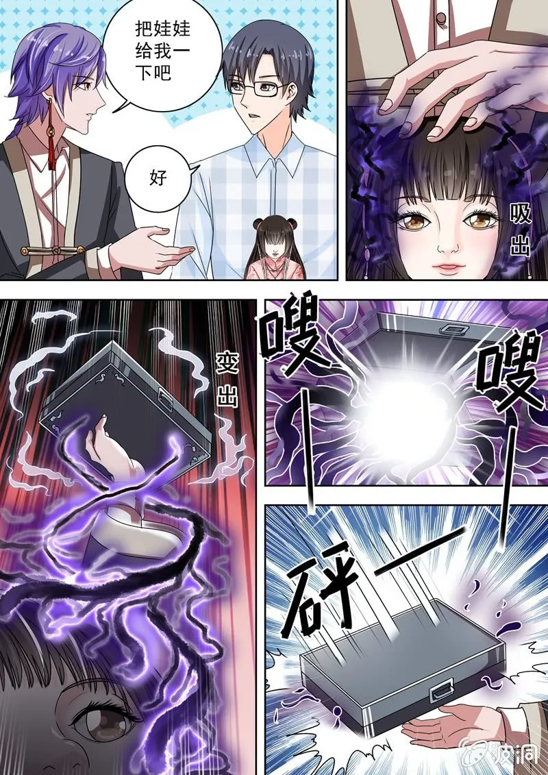 娃娃诅咒 第8页