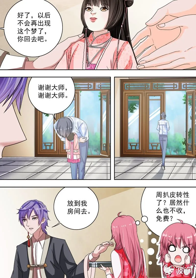 娃娃诅咒 第9页