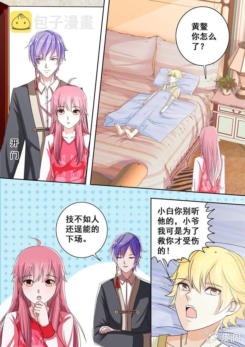 老板的“阴谋” 第1页