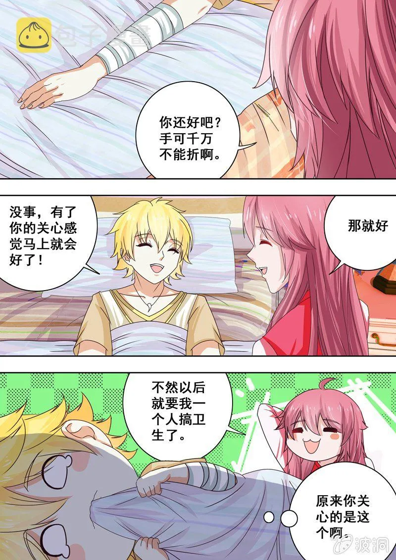 老板的“阴谋” 第2页