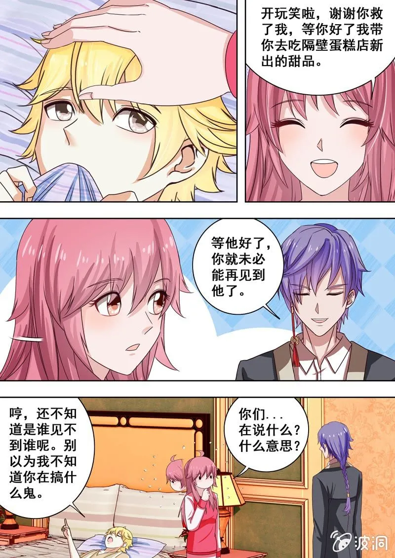 老板的“阴谋” 第3页