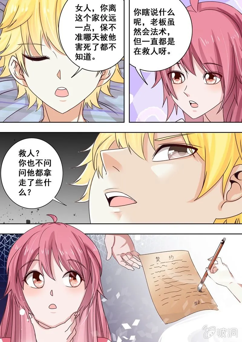 老板的“阴谋” 第4页
