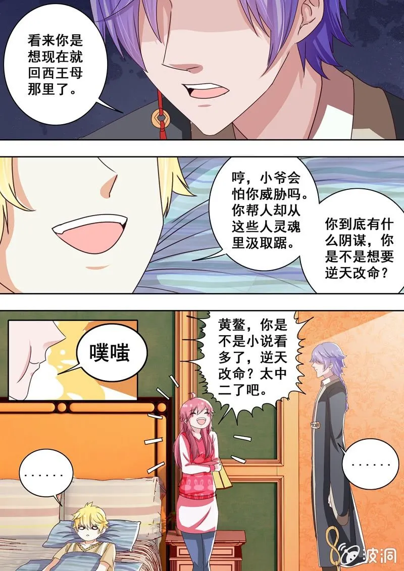 老板的“阴谋” 第5页