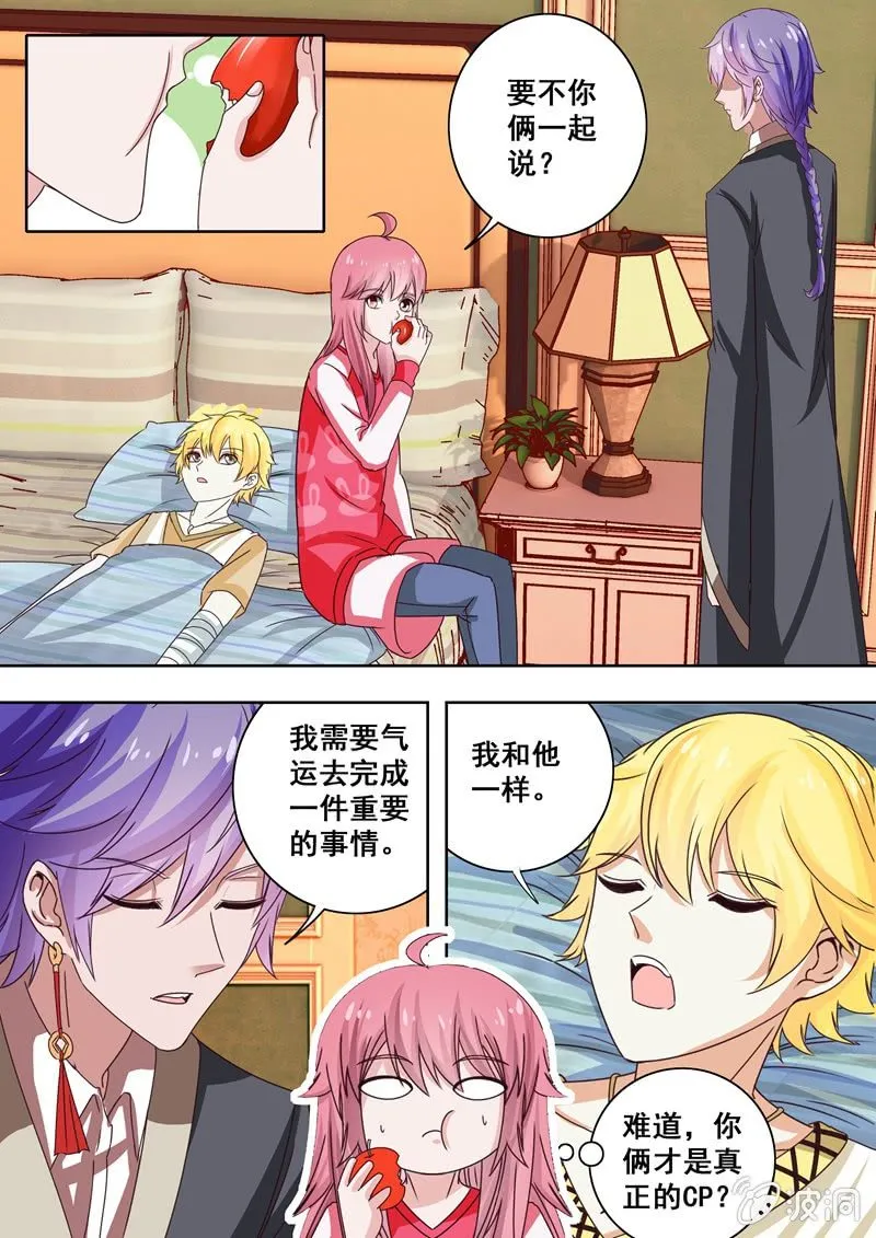 老板的“阴谋” 第7页