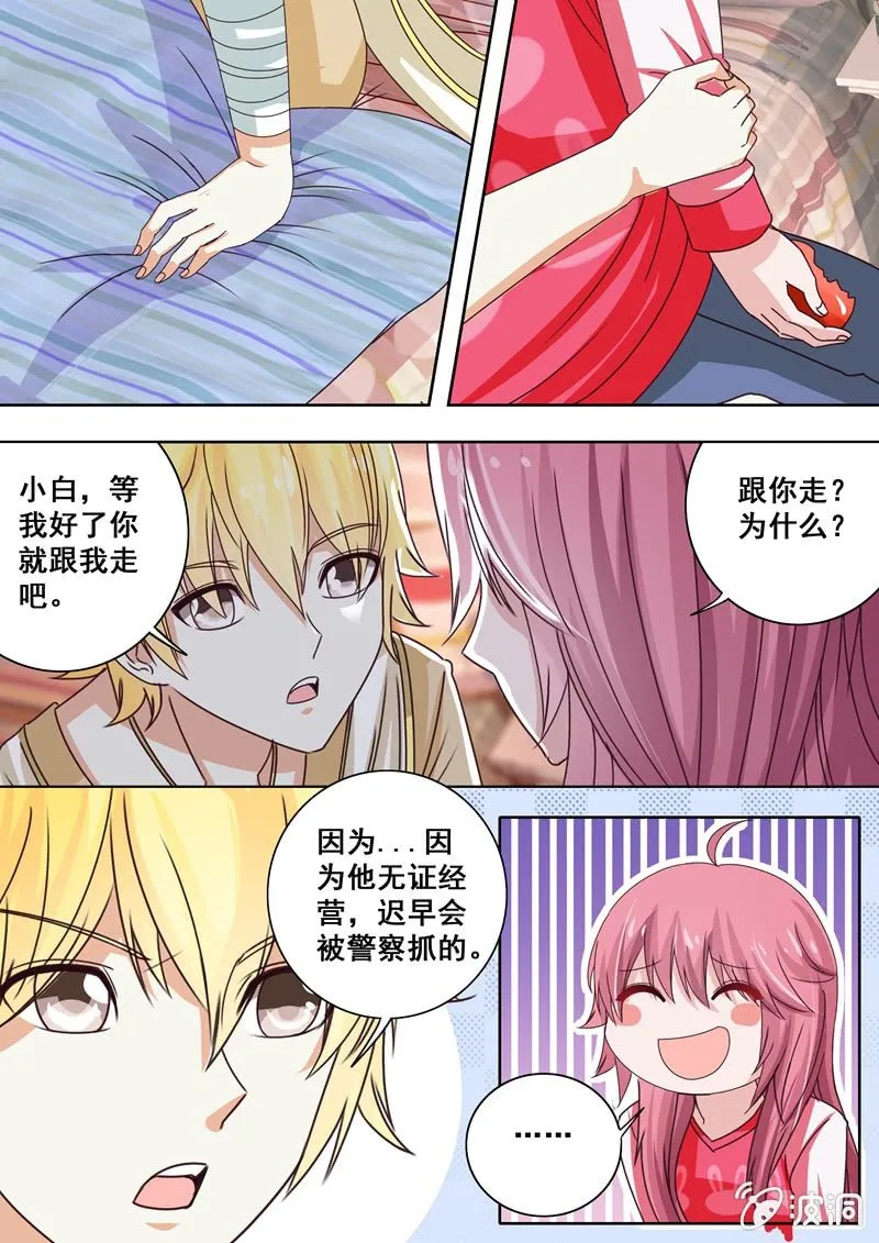 老板的“阴谋” 第8页