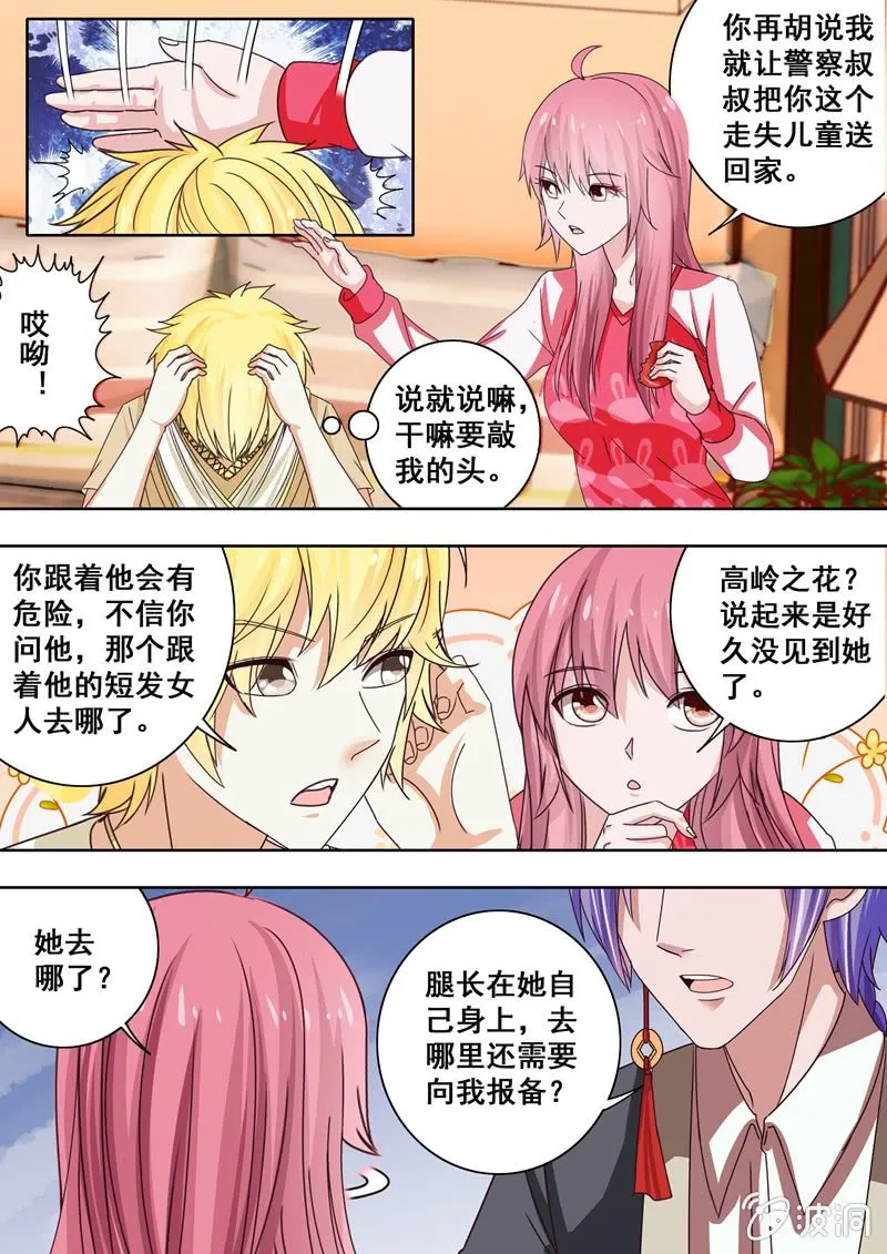老板的“阴谋” 第9页