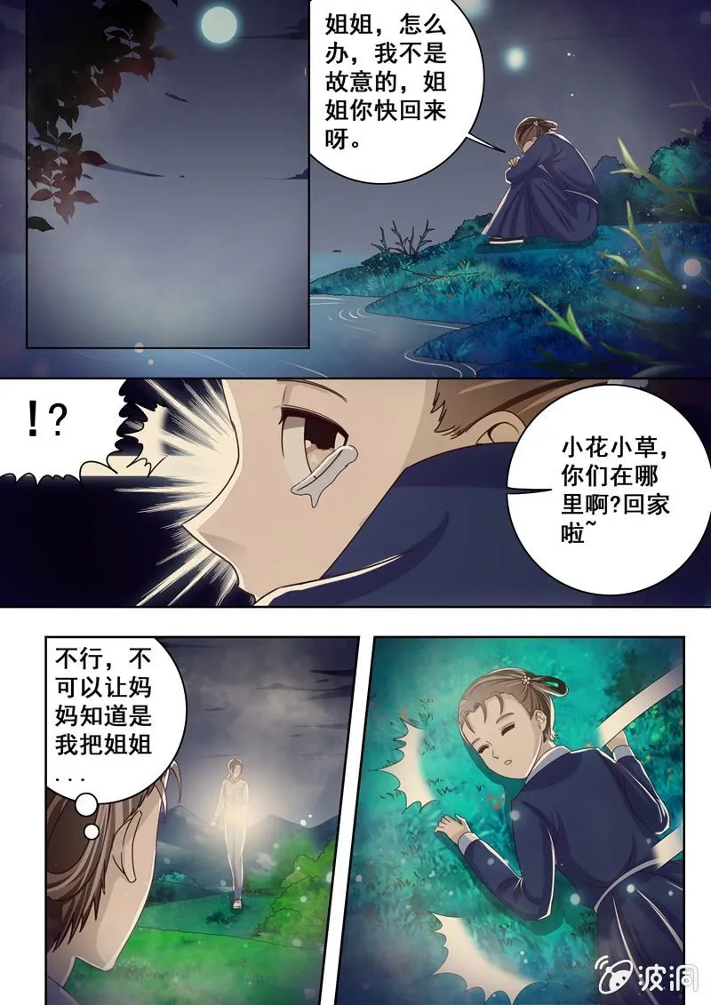 真相大白 第4页