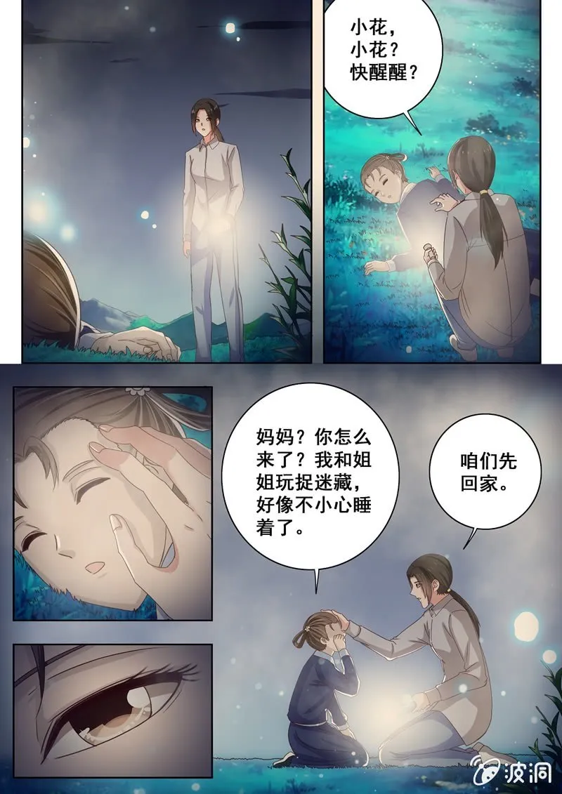 真相大白 第5页