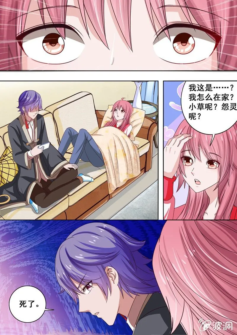 真相大白 第6页