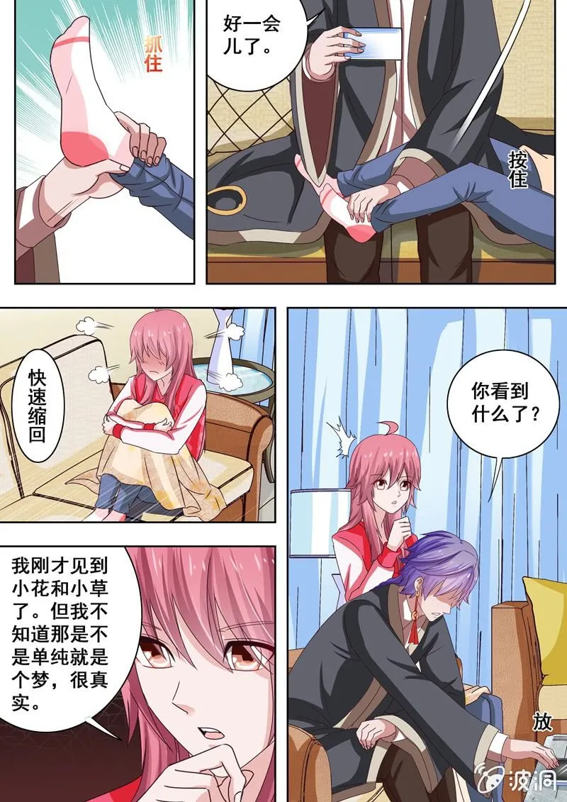 真相大白 第8页