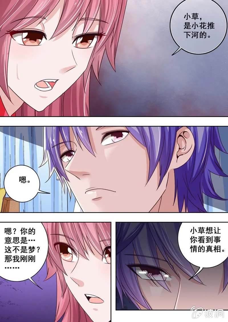 真相大白 第9页