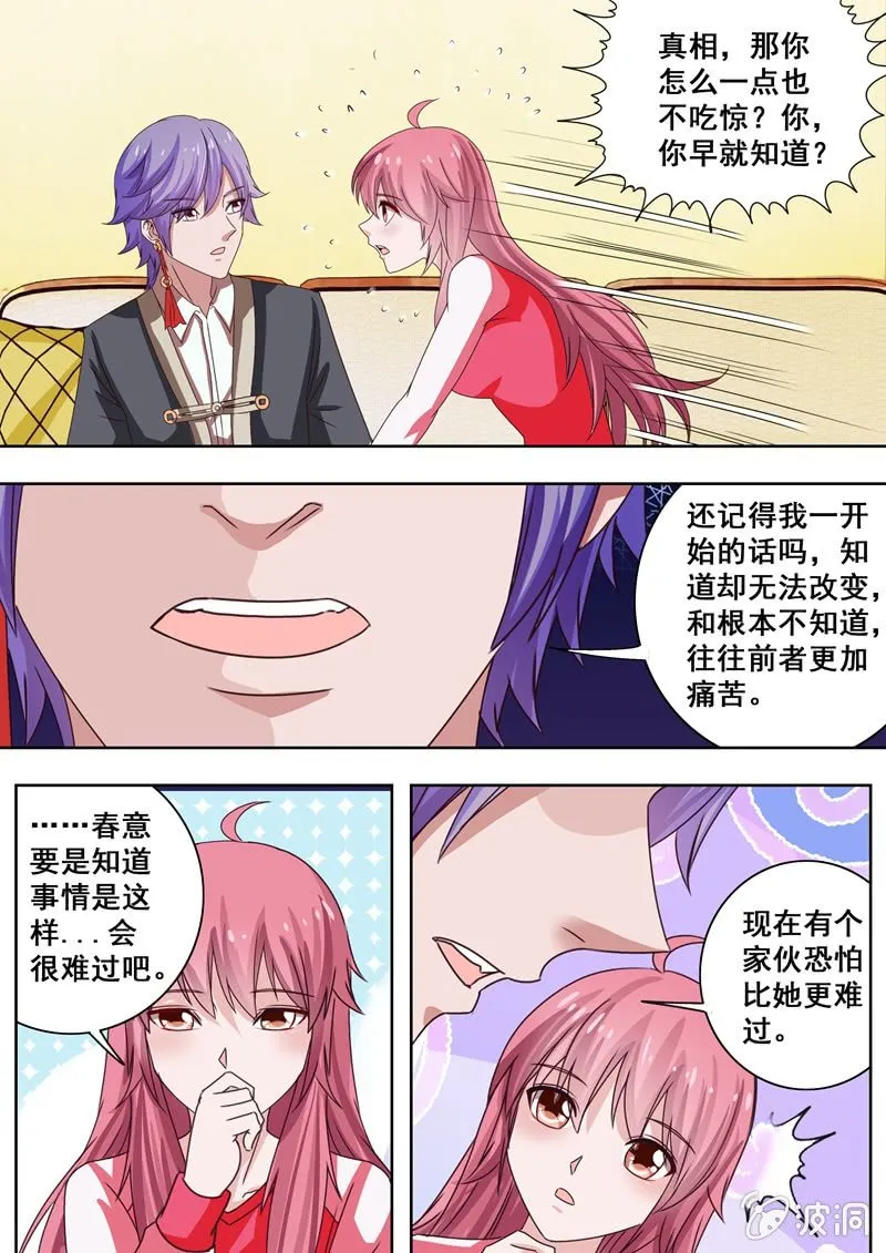 真相大白 第10页