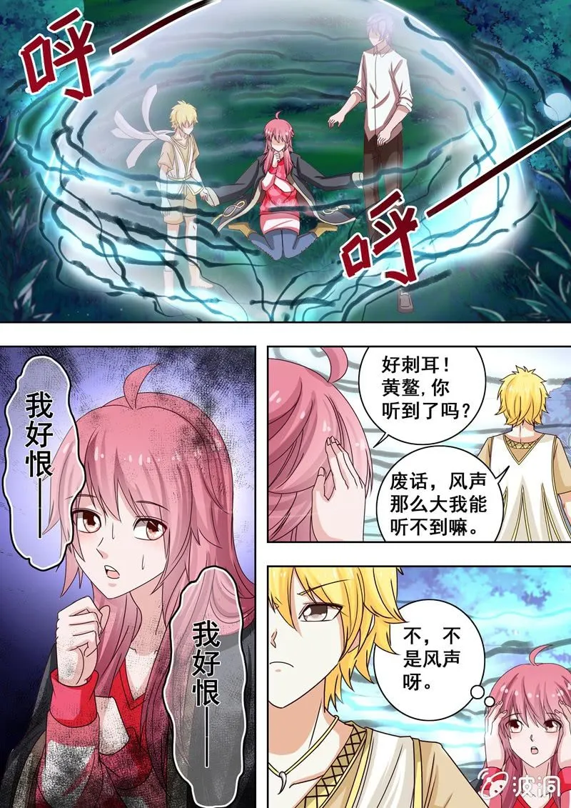 怨气附身 第5页