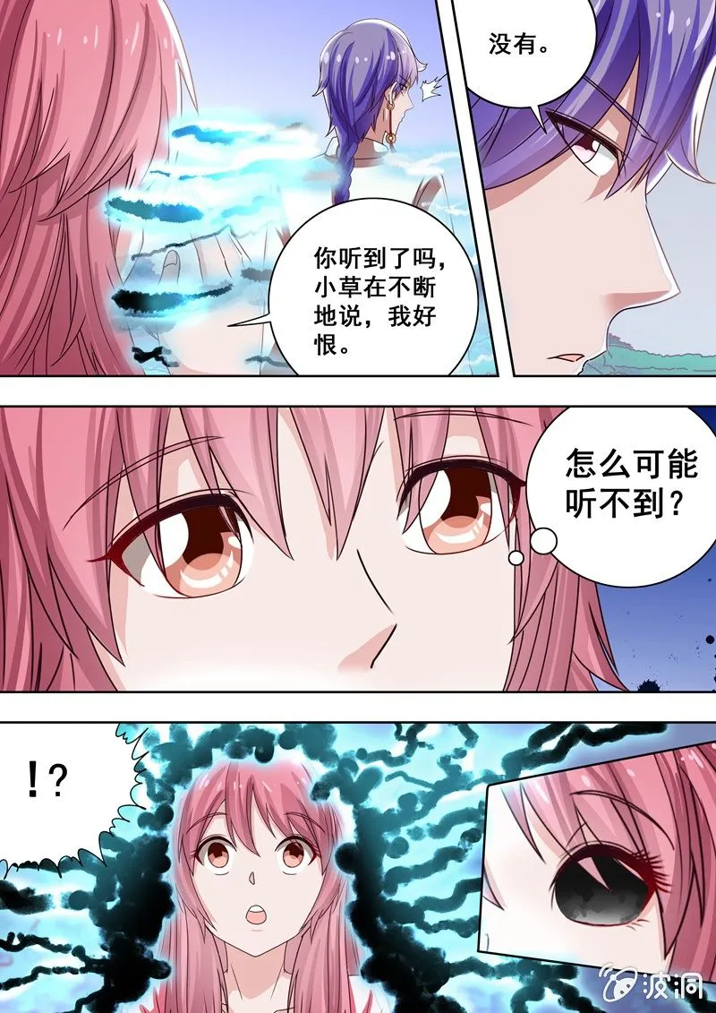 怨气附身 第6页