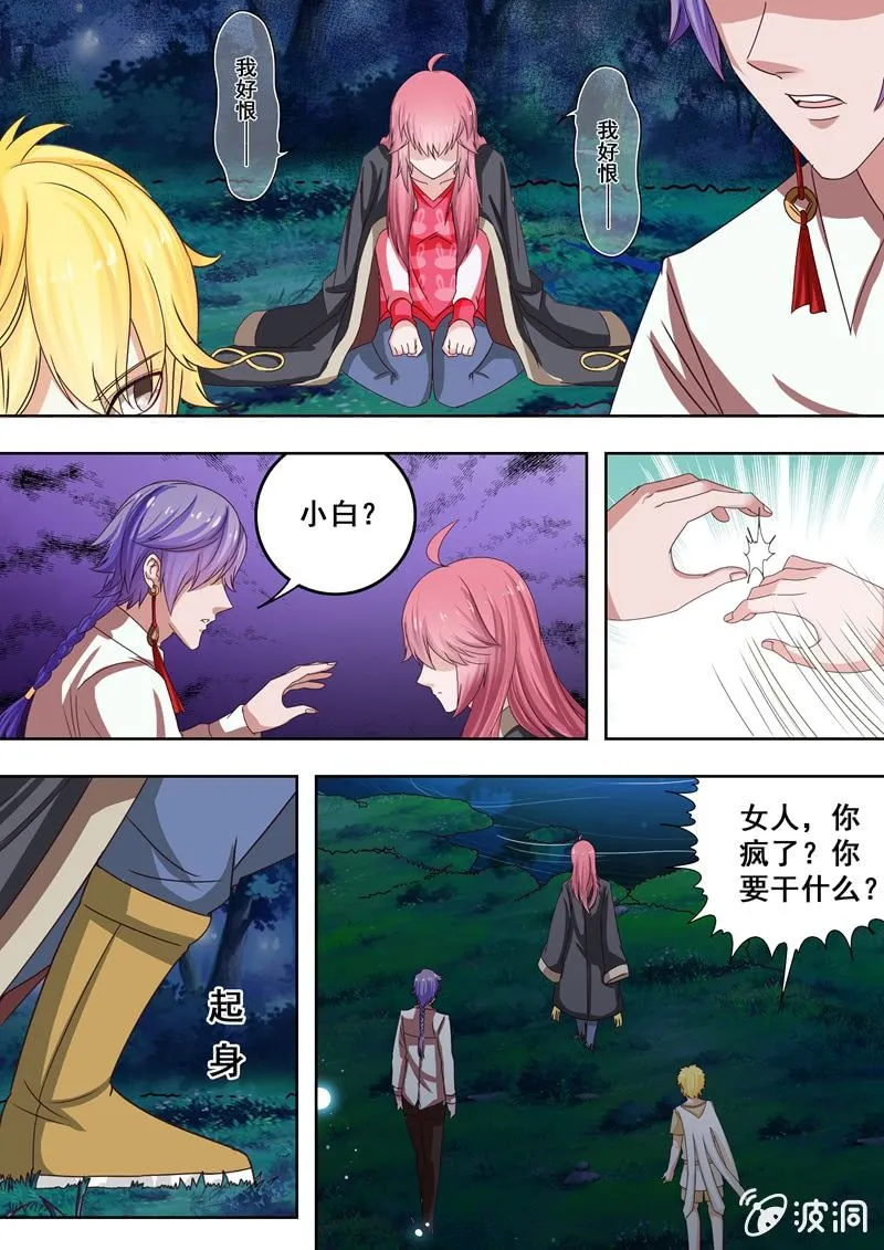 怨气附身 第7页