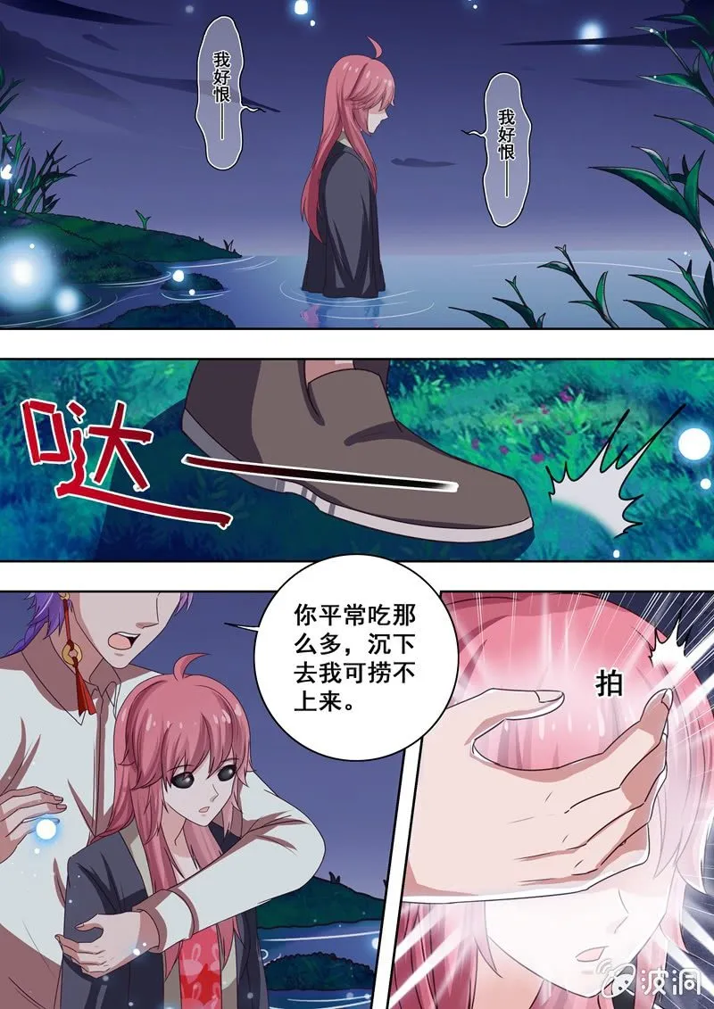 怨气附身 第8页