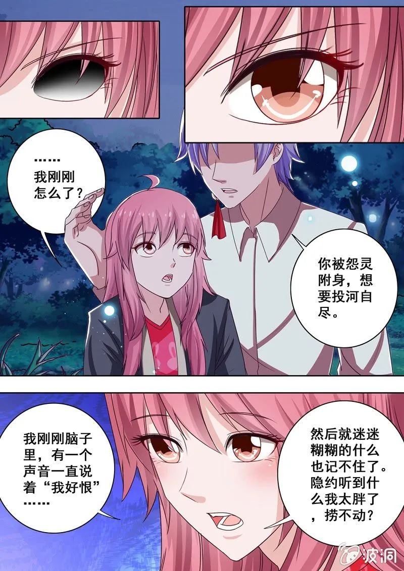 怨气附身 第9页
