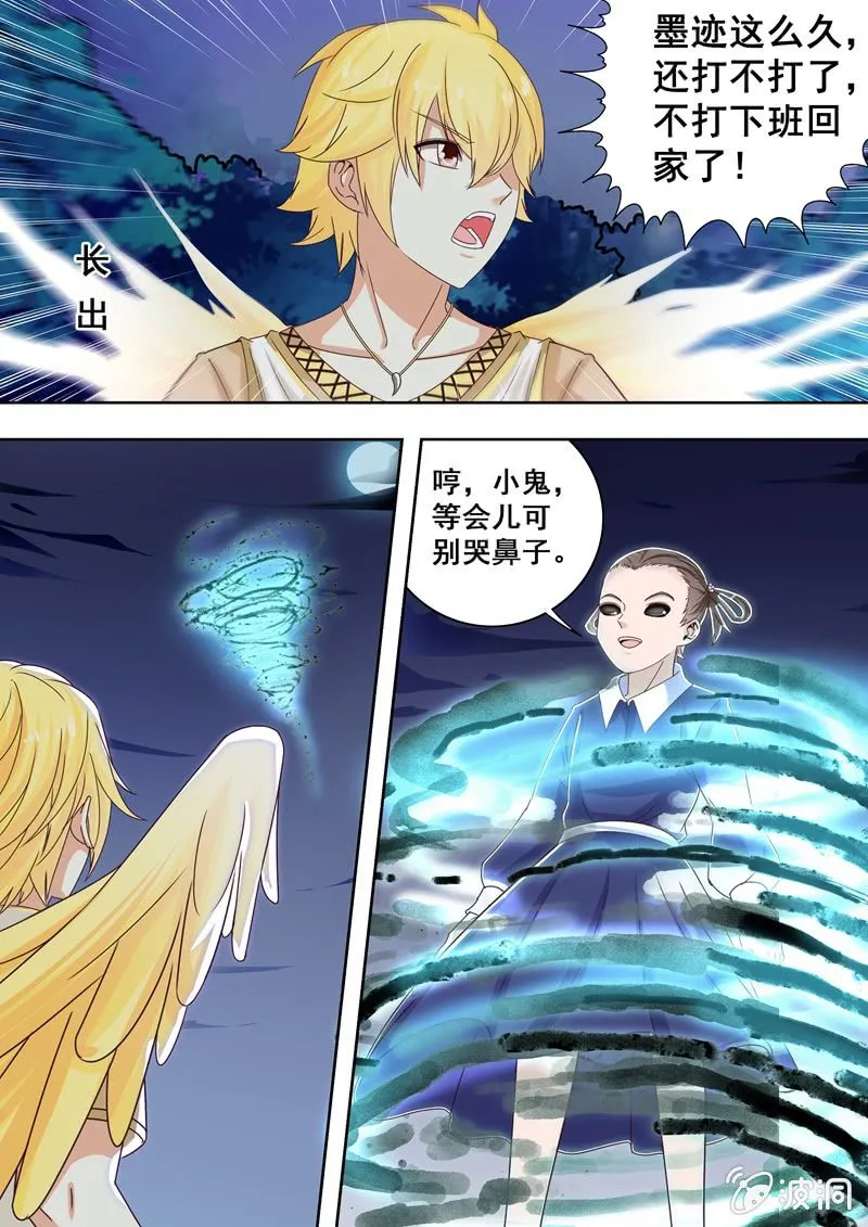 怨气附身 第10页
