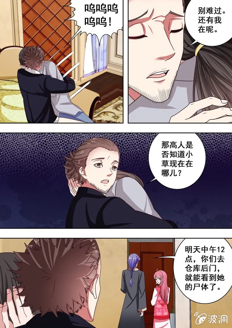 英雄救美 第5页