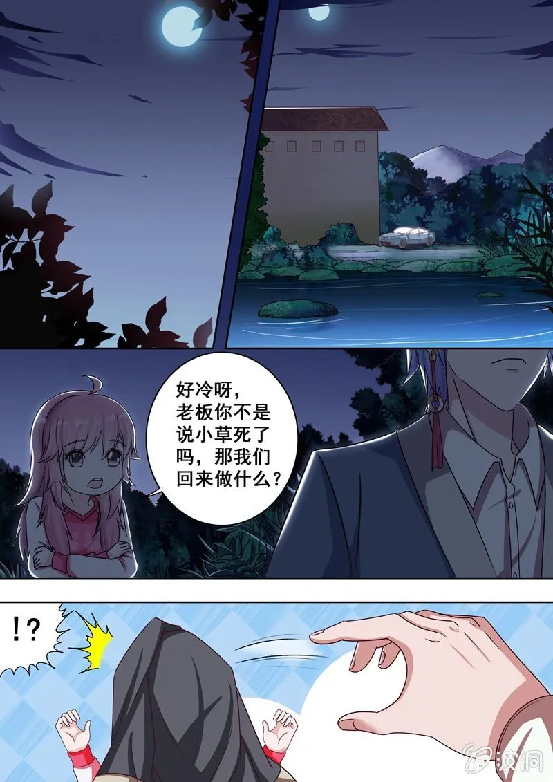 英雄救美 第6页
