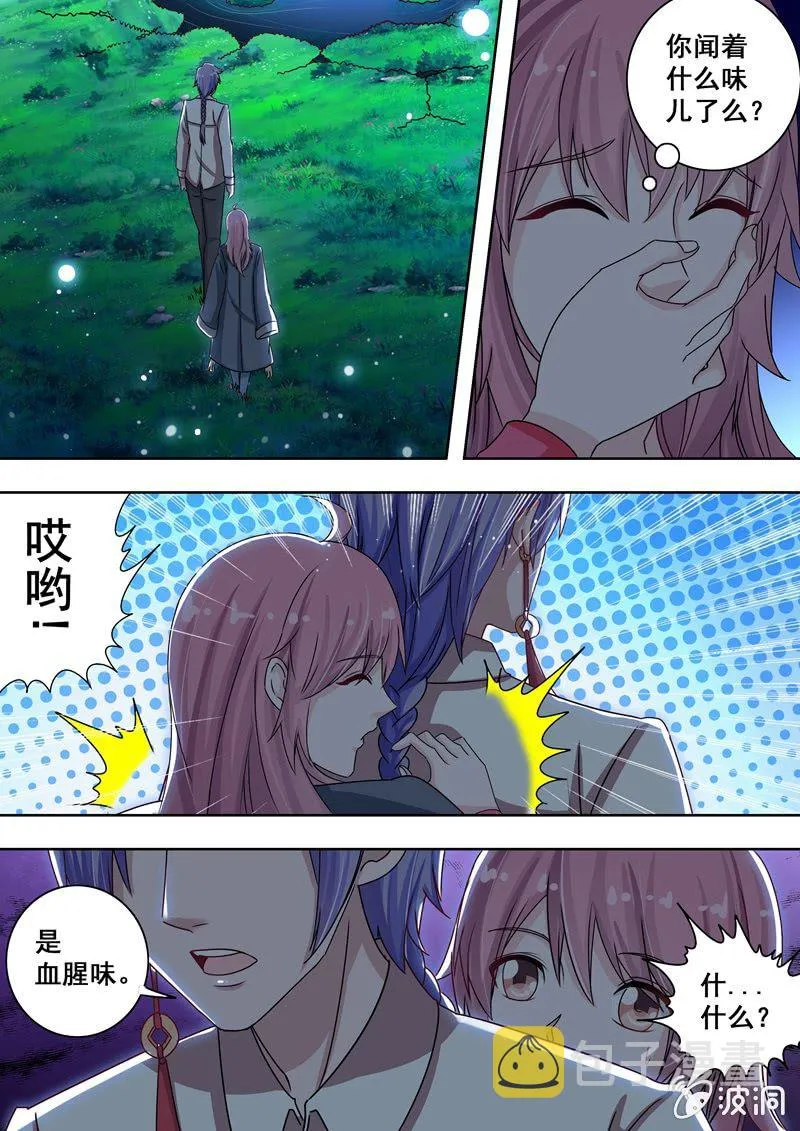 英雄救美 第7页