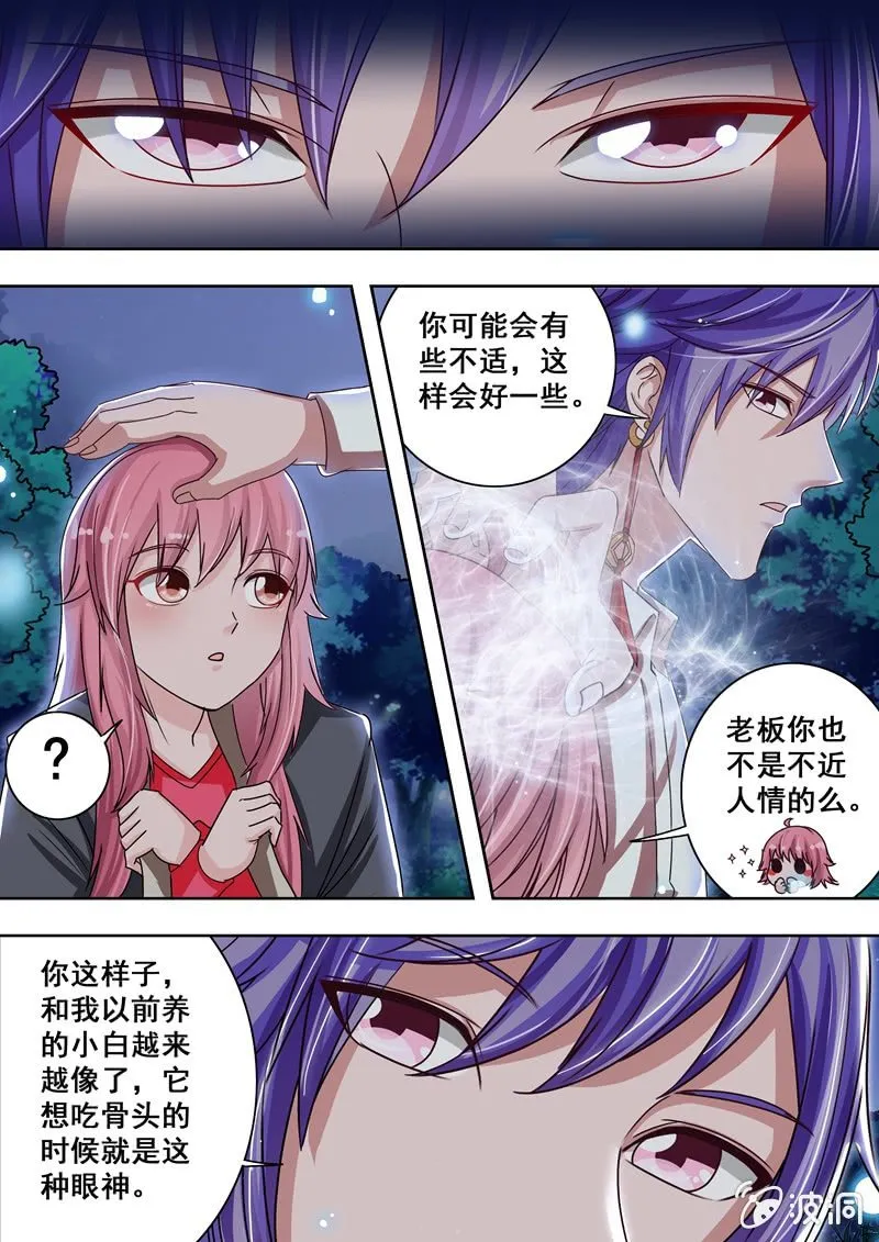 英雄救美 第9页