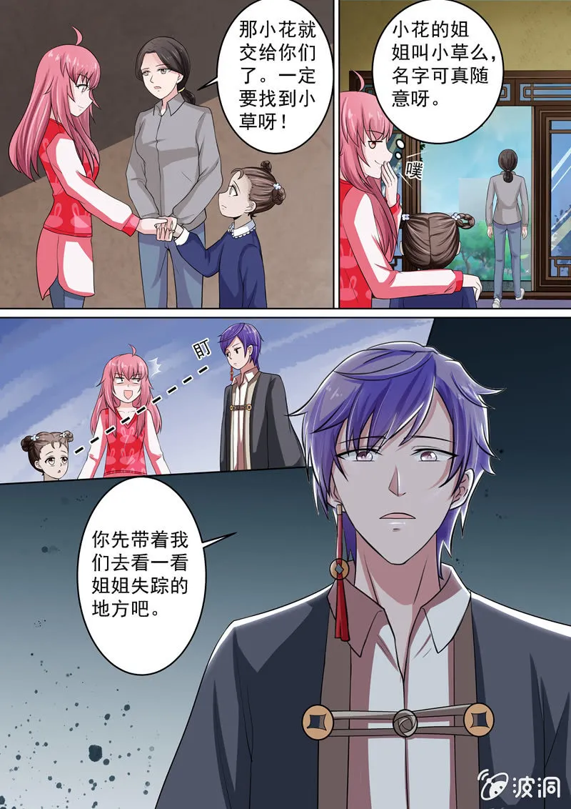 一双神秘的眼睛 第2页