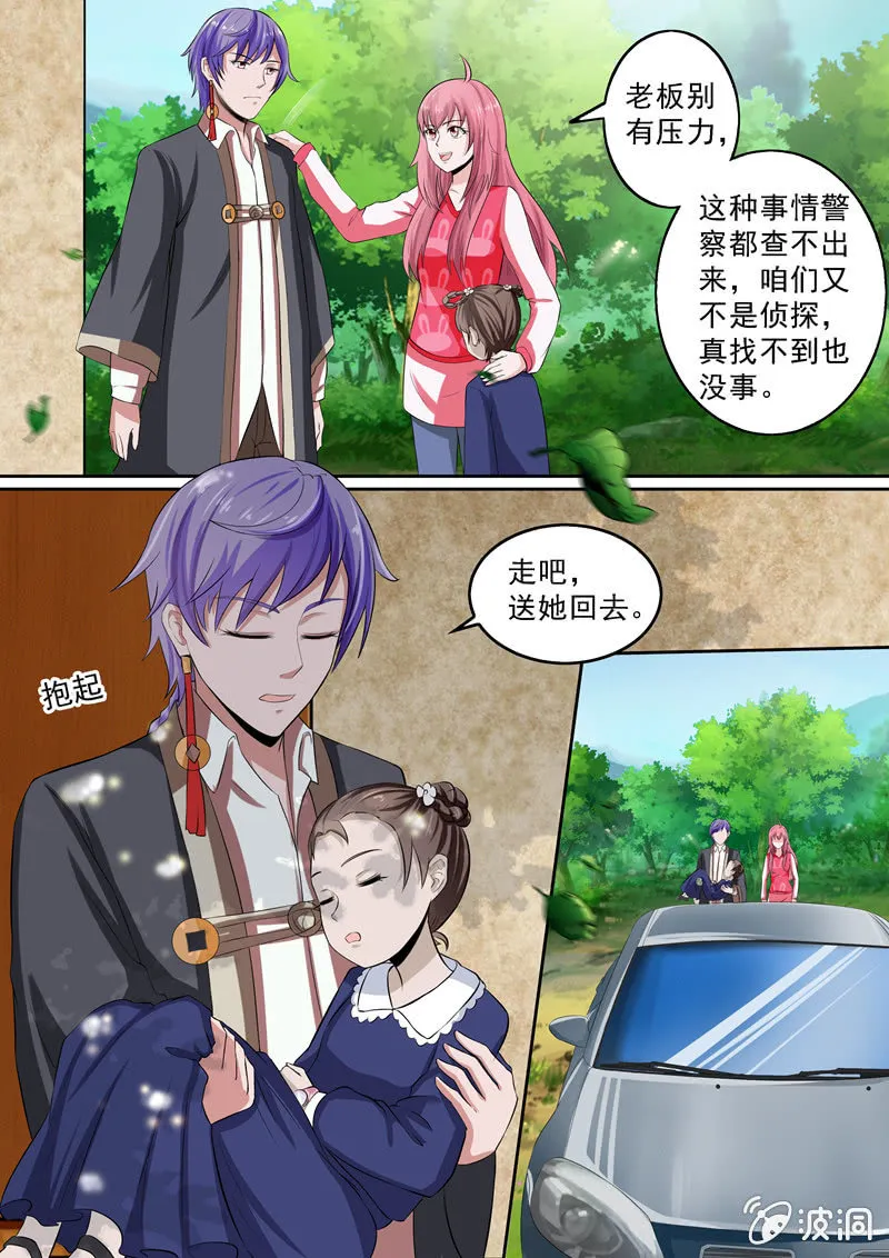 一双神秘的眼睛 第7页