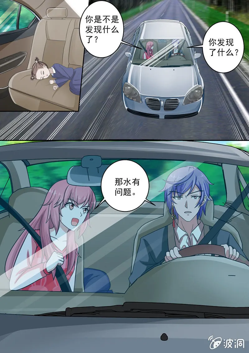 一双神秘的眼睛 第8页