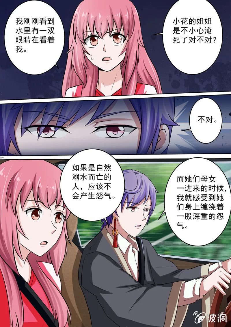 一双神秘的眼睛 第9页