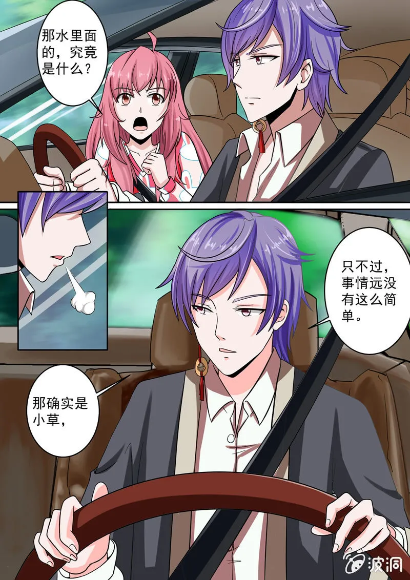 一双神秘的眼睛 第10页