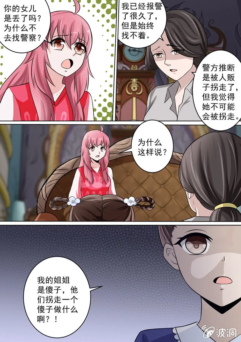 姐姐不见了！ 第5页