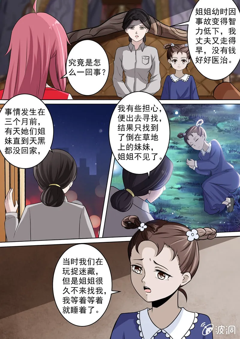 姐姐不见了！ 第6页