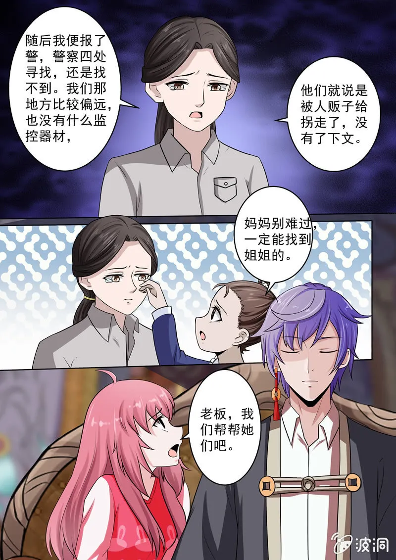 姐姐不见了！ 第7页