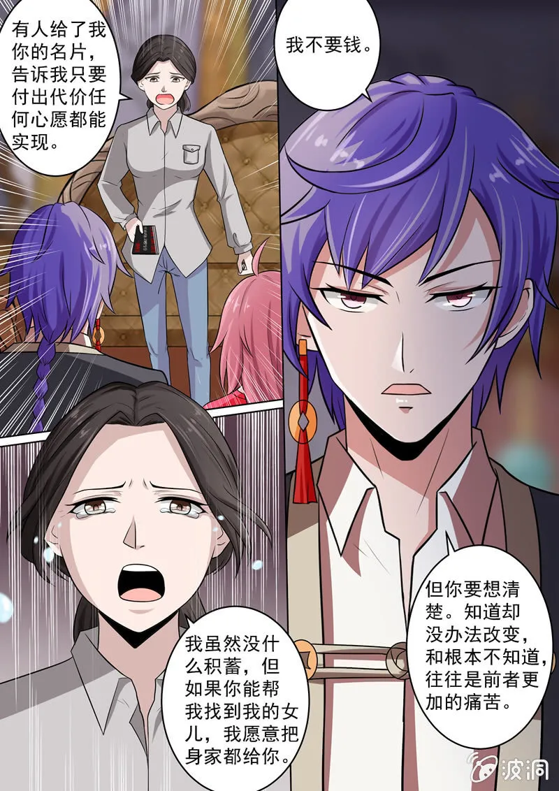 姐姐不见了！ 第8页