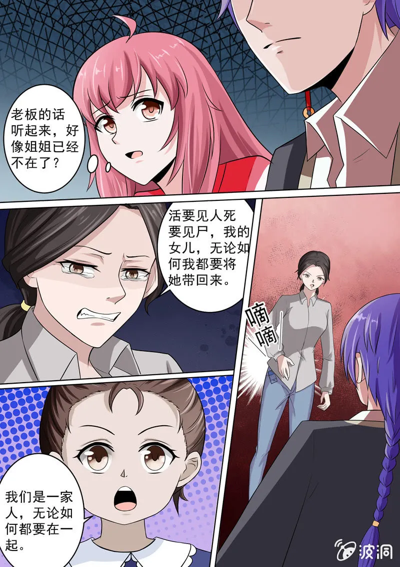 姐姐不见了！ 第9页