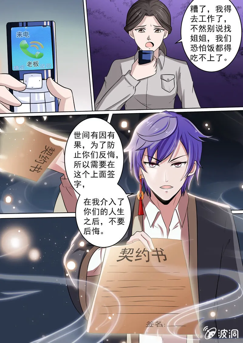 姐姐不见了！ 第10页