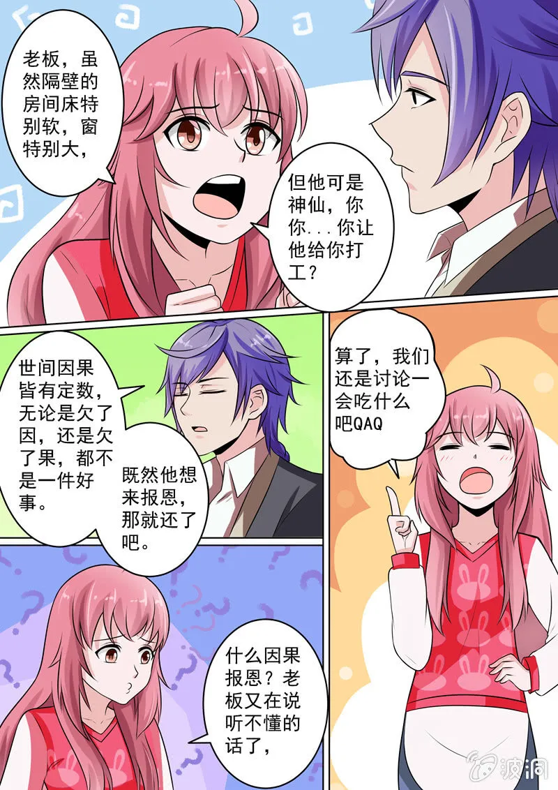 欣慰 第3页