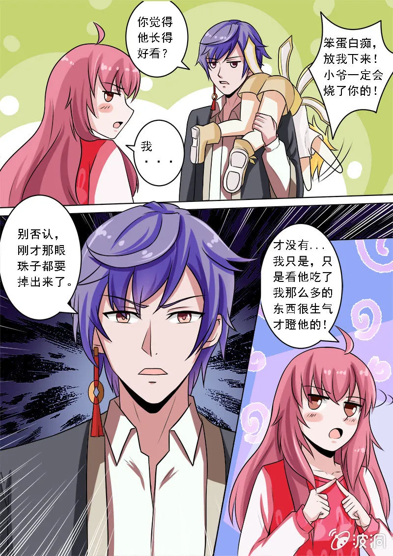 他到底是谁 第8页