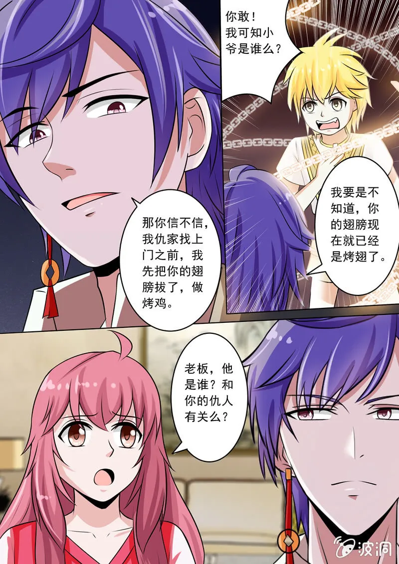 他到底是谁 第10页