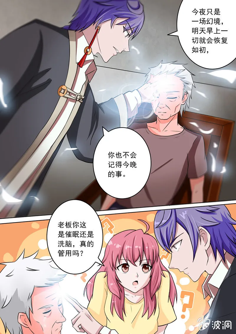 另有其人 第8页