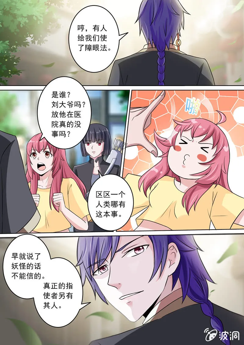 另有其人 第11页