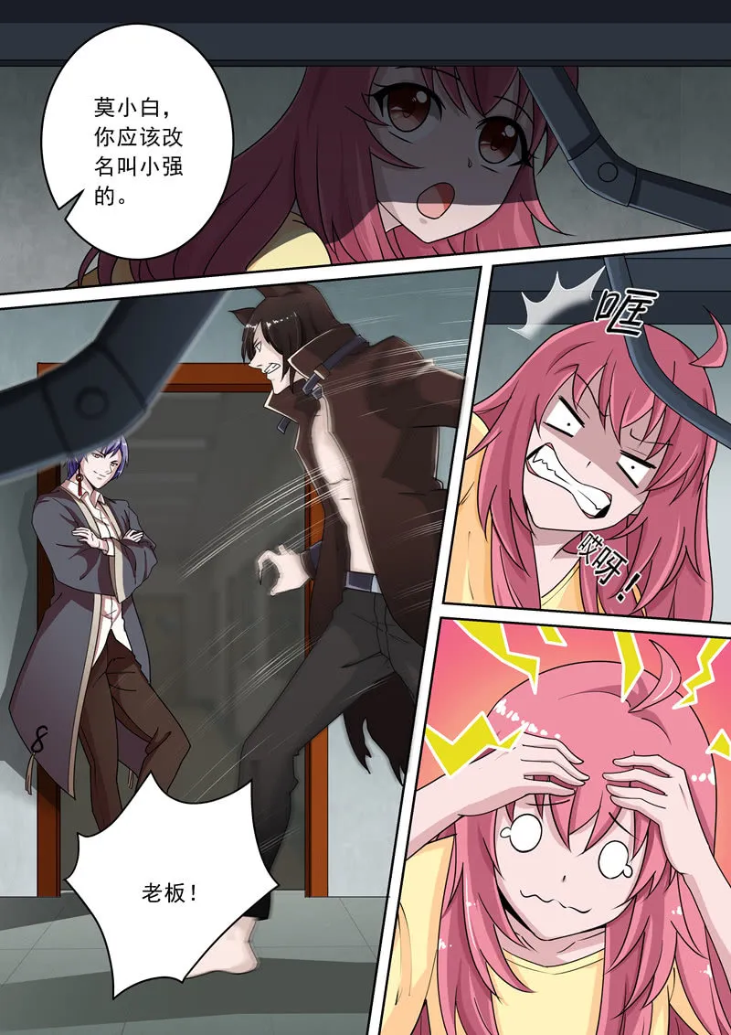 背后指使！ 第5页