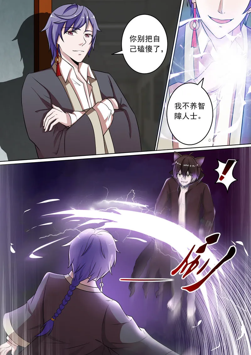背后指使！ 第6页